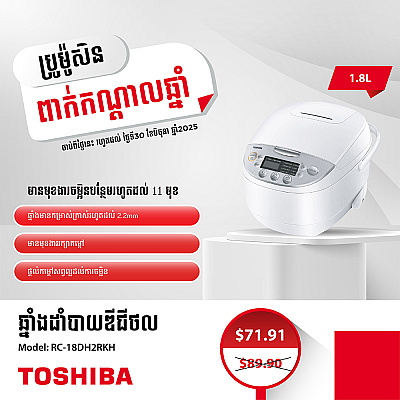Toshiba Rice Cooker (1.8L)